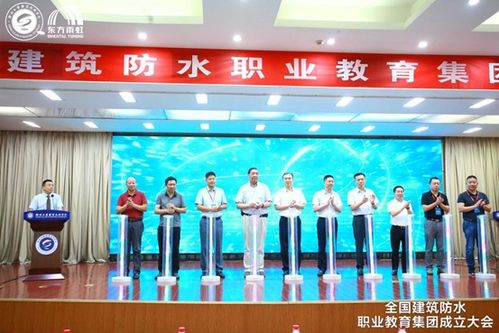 全國建筑防水職業(yè)教育集團(tuán)在江蘇徐州成立，助推行業(yè)人才培養(yǎng)與技術(shù)創(chuàng)新