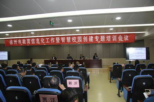 徐州二中召開專題會議，推進(jìn)教育作息化與智慧校園建設(shè)