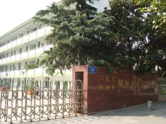徐州東區(qū)教育再升級！新建名校落址，這些小區(qū)業(yè)主樂開花