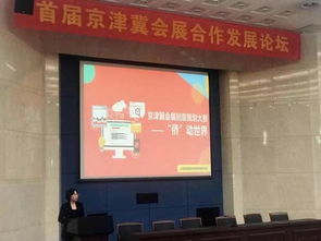 京津冀會展創意策劃大賽火熱進行中，共繪區域會展新藍圖